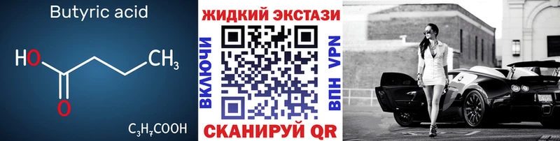 Бутират вода  купить  сайты  Лысково 