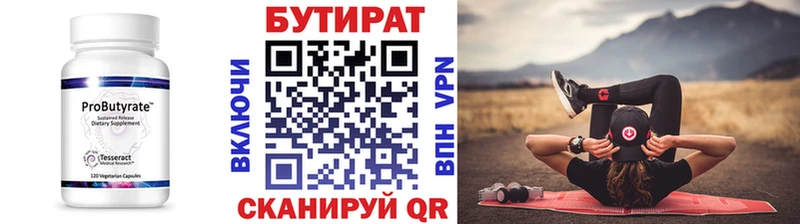 Бутират оксана Лысково