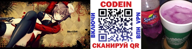 Кодеиновый сироп Lean напиток Lean (лин)  купить наркотики цена  Лысково 